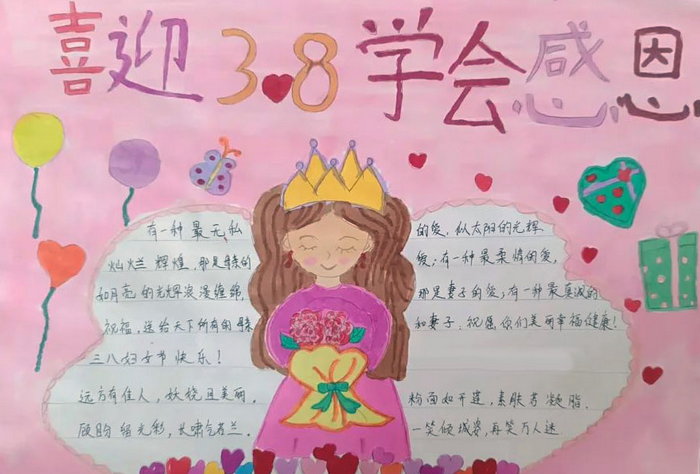 三八妇女节小学生手抄报