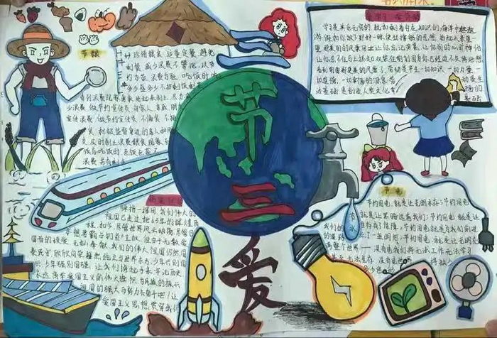 三节三爱手抄报四年级