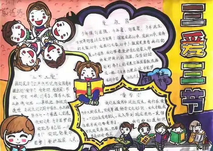 三节三爱手抄报模板