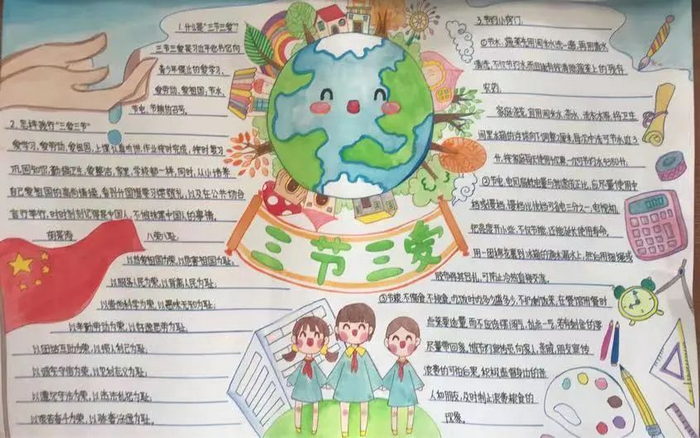 三节三爱手抄报内容文字清楚