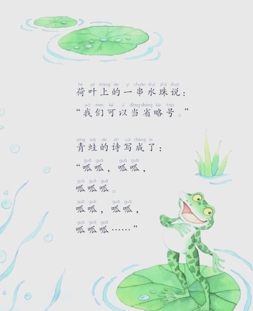 青蛙写诗课文原文