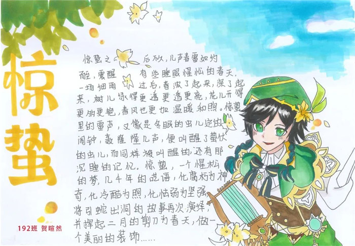 与惊蛰有关的手抄报