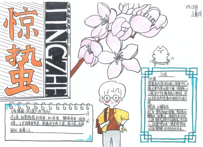 惊蛰手抄报超简单