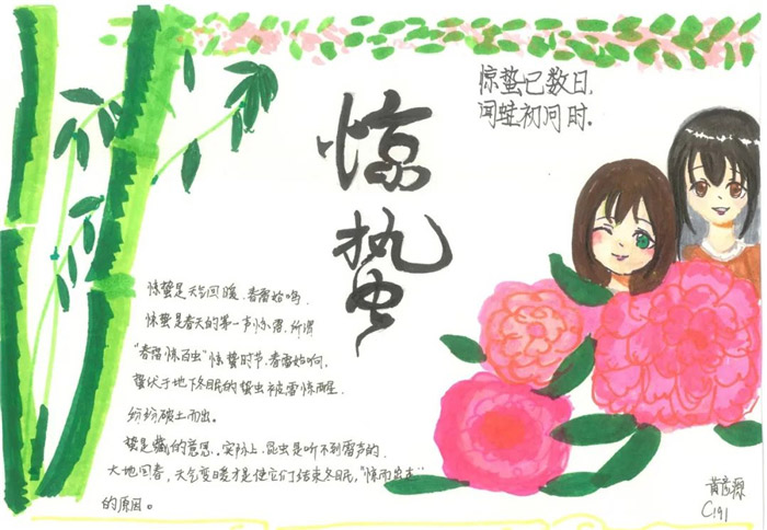 惊蛰手抄报一年级