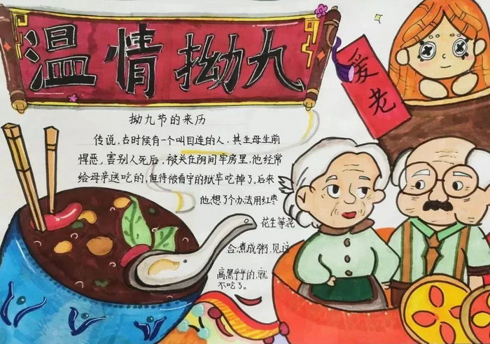 拗九节手抄报简单好画