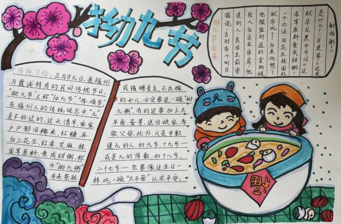 拗九节手抄报模板