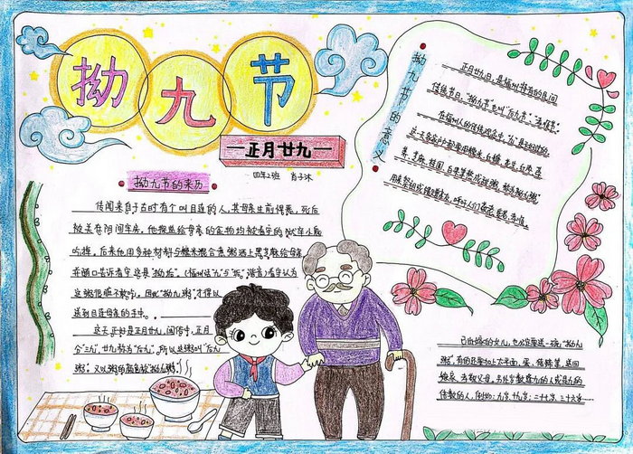拗九节手抄报好看又简单