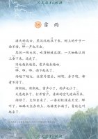 雷雨课文原文二年级