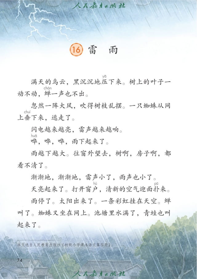 雷雨课文原文二年级