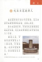 吃水不忘挖井人一年级下册课文原文