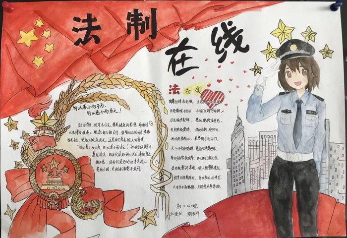 法制宣传周手抄报图片