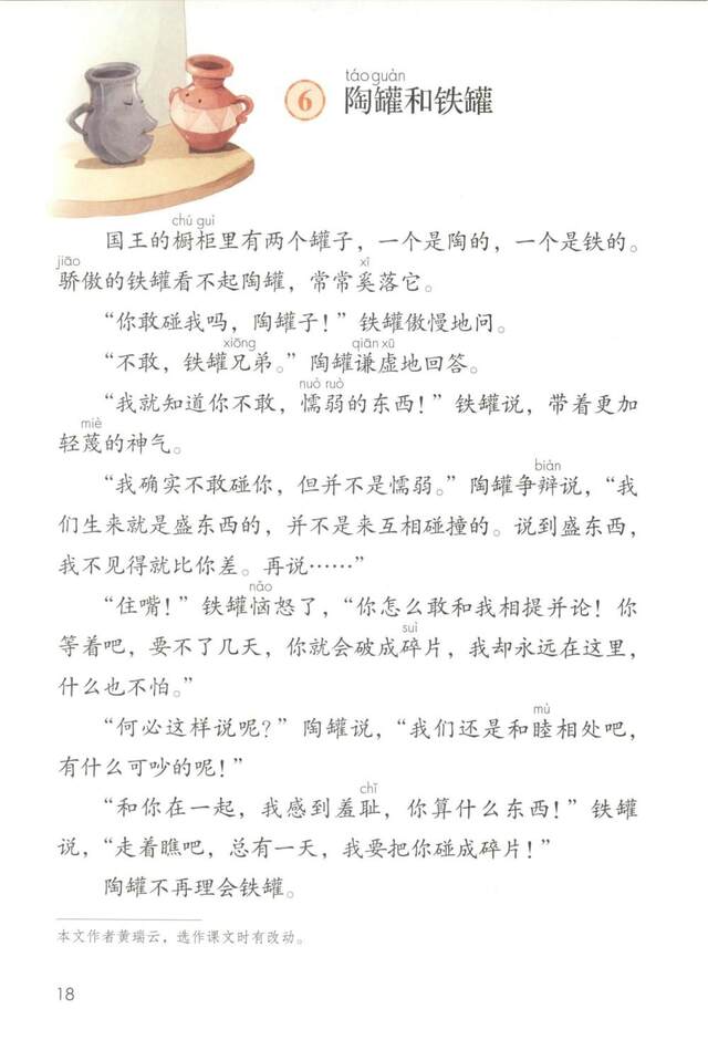 陶罐和铁罐课文原文