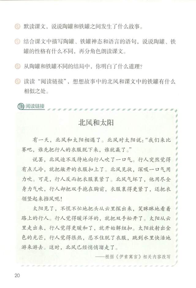 陶罐和铁罐课文原文