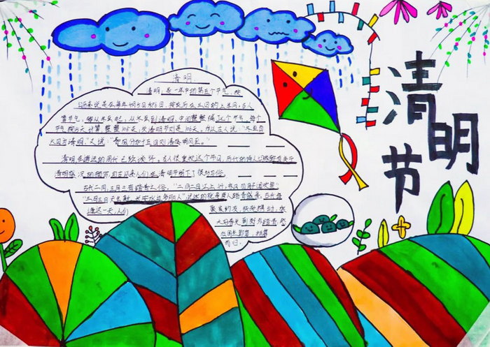 清明节手抄报初中简单又漂亮