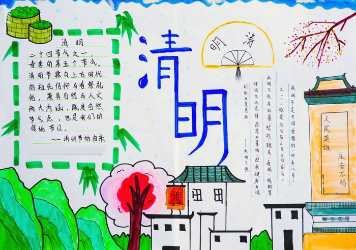 清明节手抄小报初中