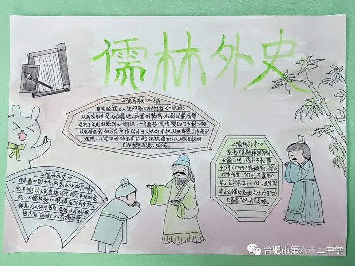 儒林外史手抄报清晰