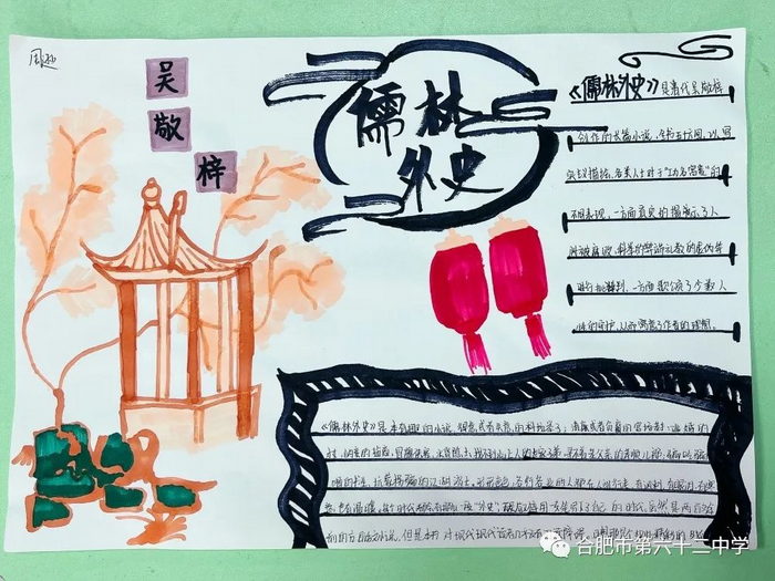 《儒林外史》手抄报高清