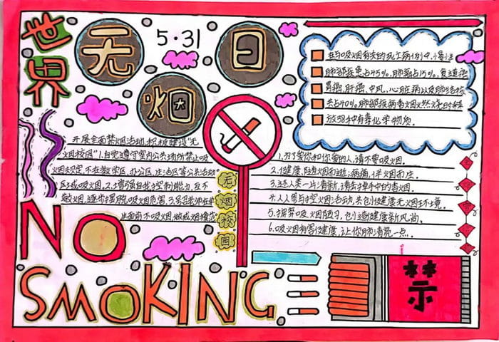 世界无烟日手抄报
