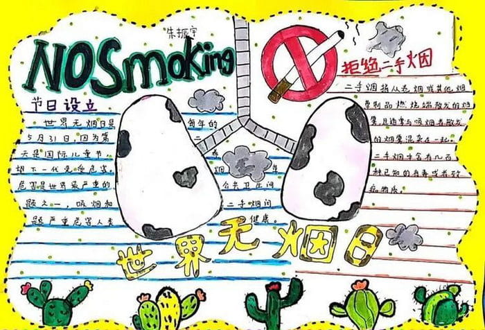 世界无烟日手抄报