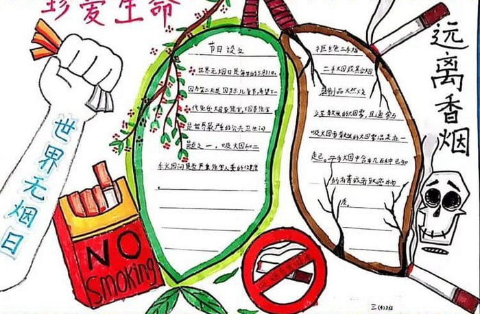 世界无烟日手抄报