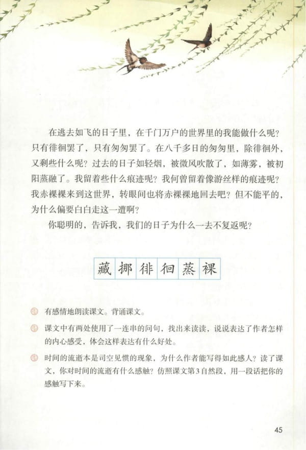 《匆匆》课文原文