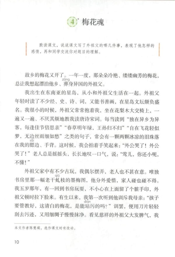 梅花魂课文原文