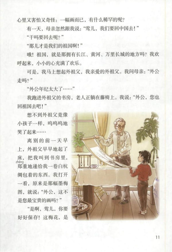 梅花魂课文原文